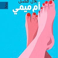 Belal Fadl