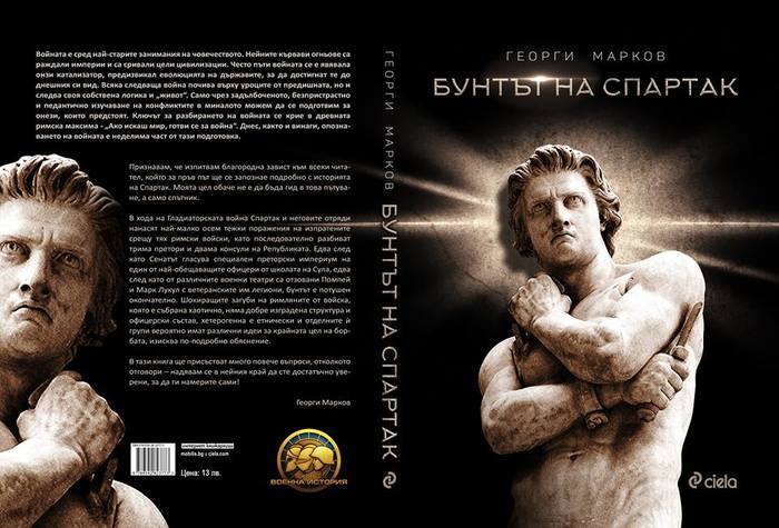 Георги Марков