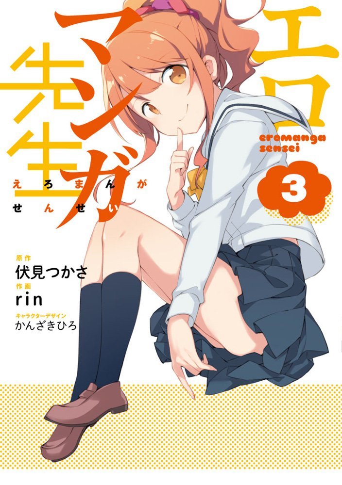 Eromanga-sensei - Manga book cover 3
