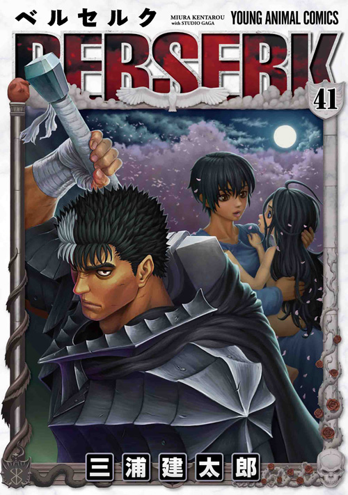 ベルセルク 41 [Berserk 41] book cover
