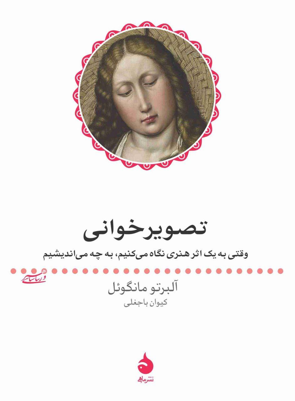 Reading Pictures book cover