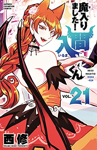 魔入りました!入間くん 21 [Mairimashita! Iruma-kun 21] book cover