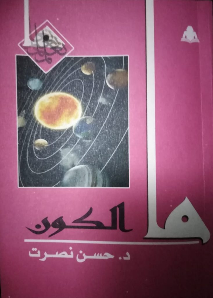 ما الكون book cover
