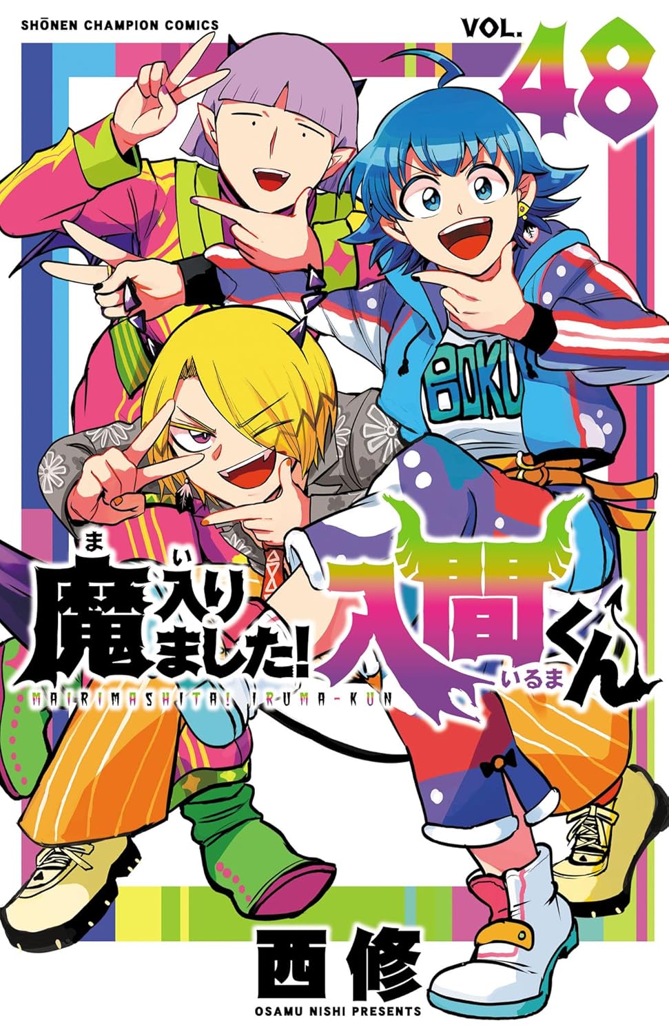 魔入りました!入間くん 48 [Mairimashita! Iruma-kun 48] book cover