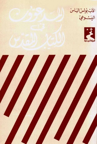 سلسلة الحياة الروحيّة book cover 1