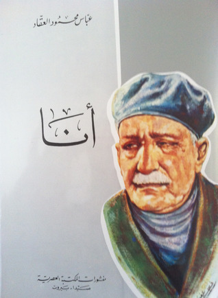 أنا book cover