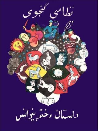 داستان دختر بیزانس book cover
