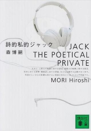 S&M series by Hiroshi Mori book cover 2