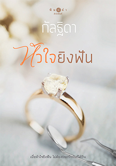 Work Hard...Love Harder book cover 1
