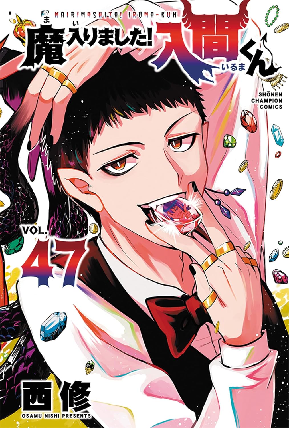 魔入りました!入間くん 47 [Mairimashita! Iruma-kun 47] book cover