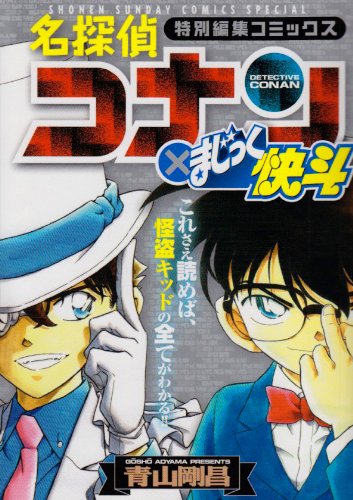 Detective Conan Shonen Sunday Comics Special book cover 3