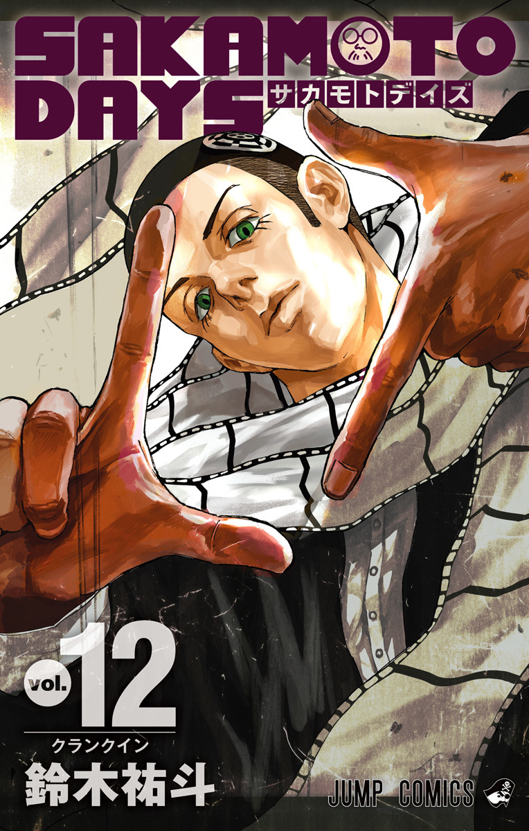 SAKAMOTO DAYS 12 book cover