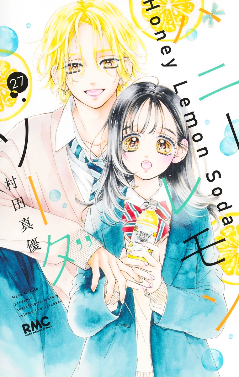ハニーレモンソーダ 27 [Honey Lemon Soda 27] book cover
