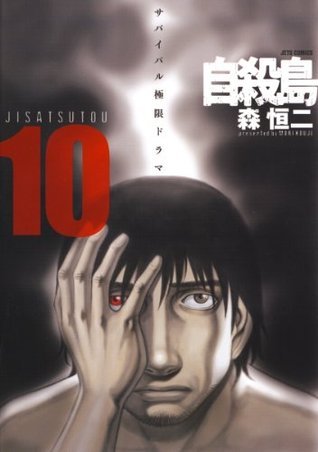 Suicide Island vol 10 book cover
