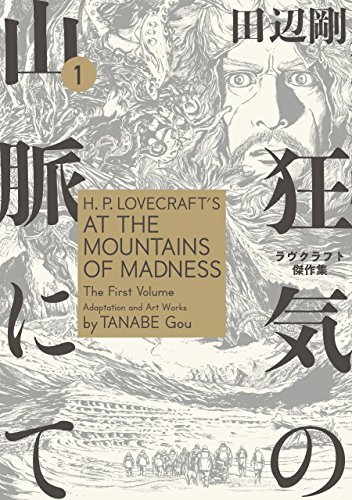 H.P. Lovecraft's At the Mountains of Madness book cover 1