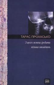 З цього можна зробити кілька оповідань book cover