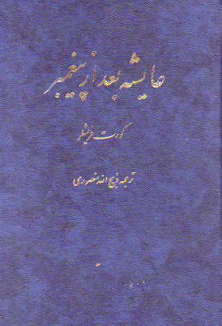 عایشه بعد از پیغمبر book cover