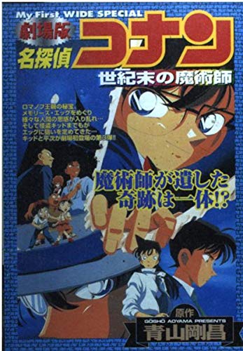 劇場版 名探偵コナン〔SSC〕 book cover 3