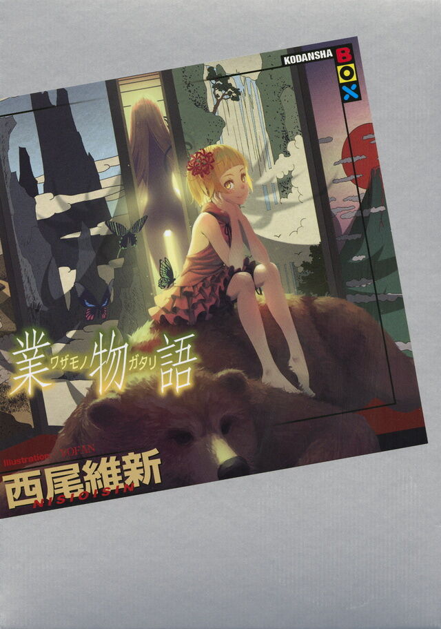 Wazamonogatari book cover