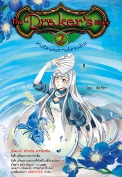 The Draker's Story book cover 2