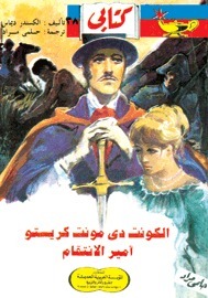 الكونت دي مونت كريستو book cover