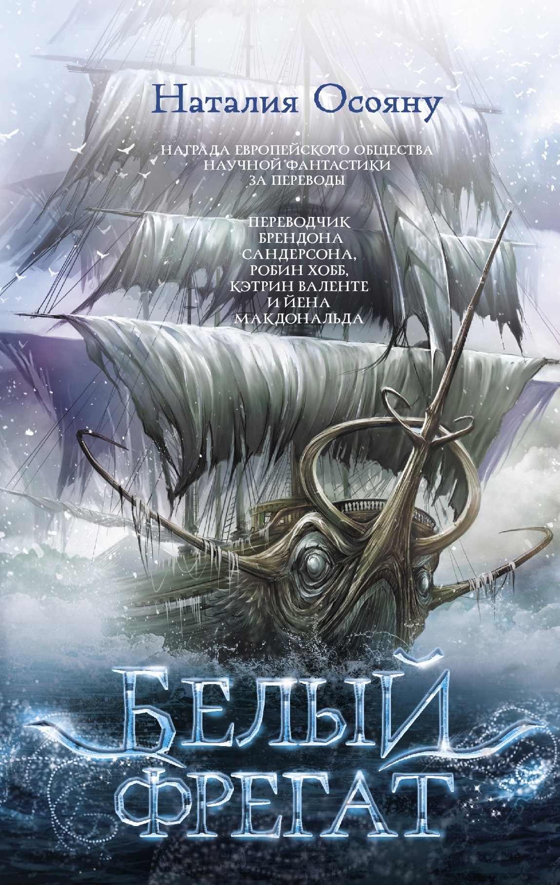 Дети Великого Шторма book cover 3