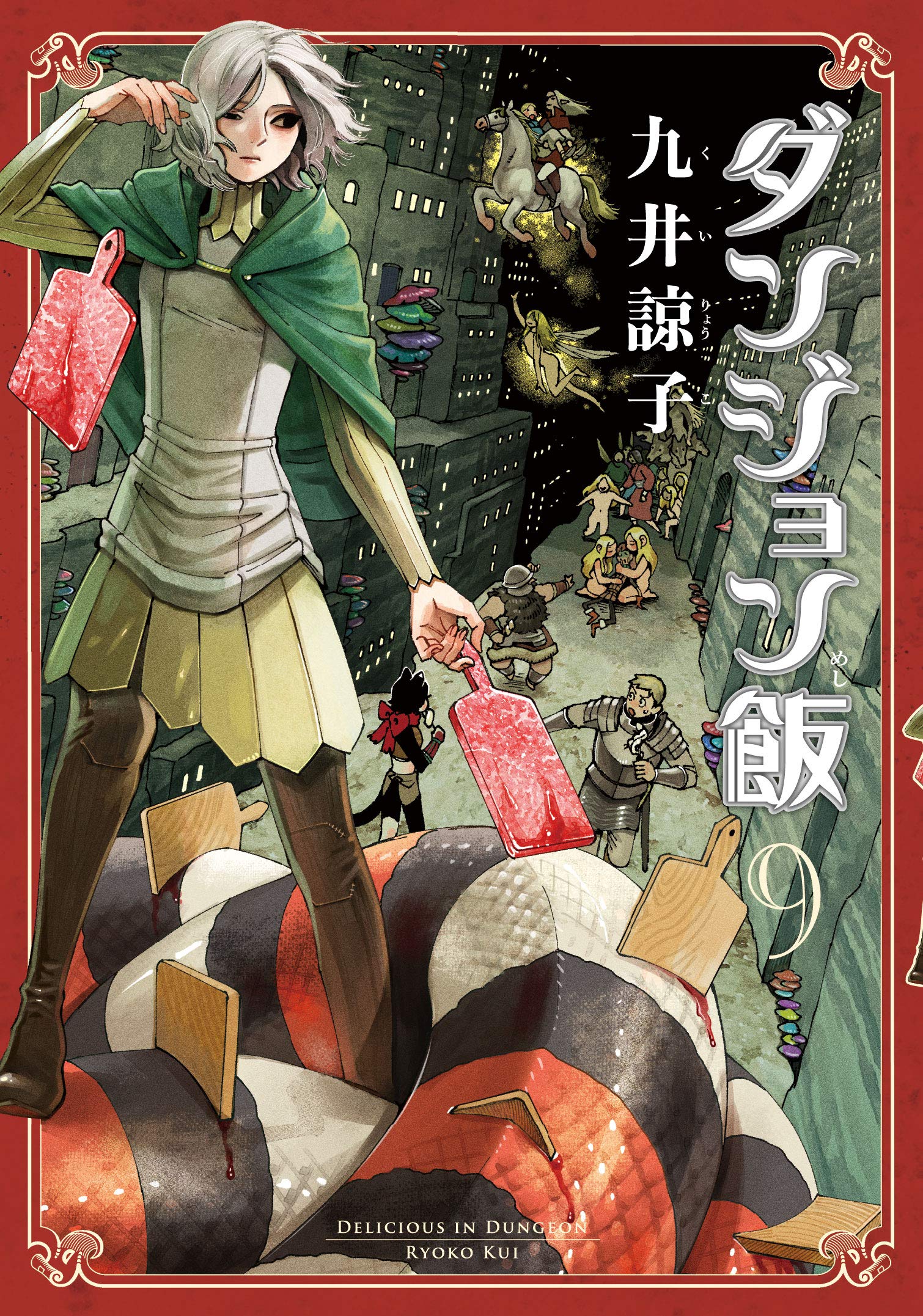 Delicious in Dungeon, Vol. 9 book cover