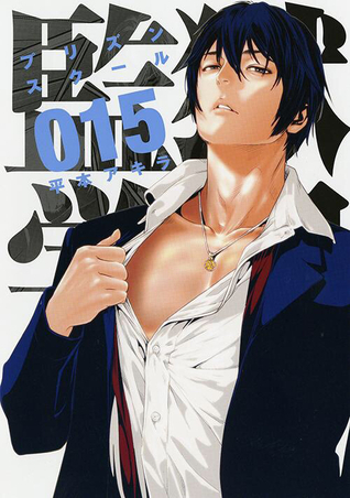 監獄学園 15 [Kangoku Gakuen 15] book cover