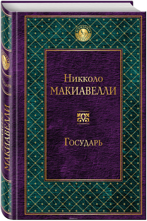 Государь book cover