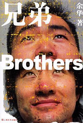 兄弟 book cover