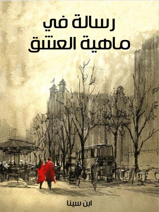 A Treatise on Love book cover
