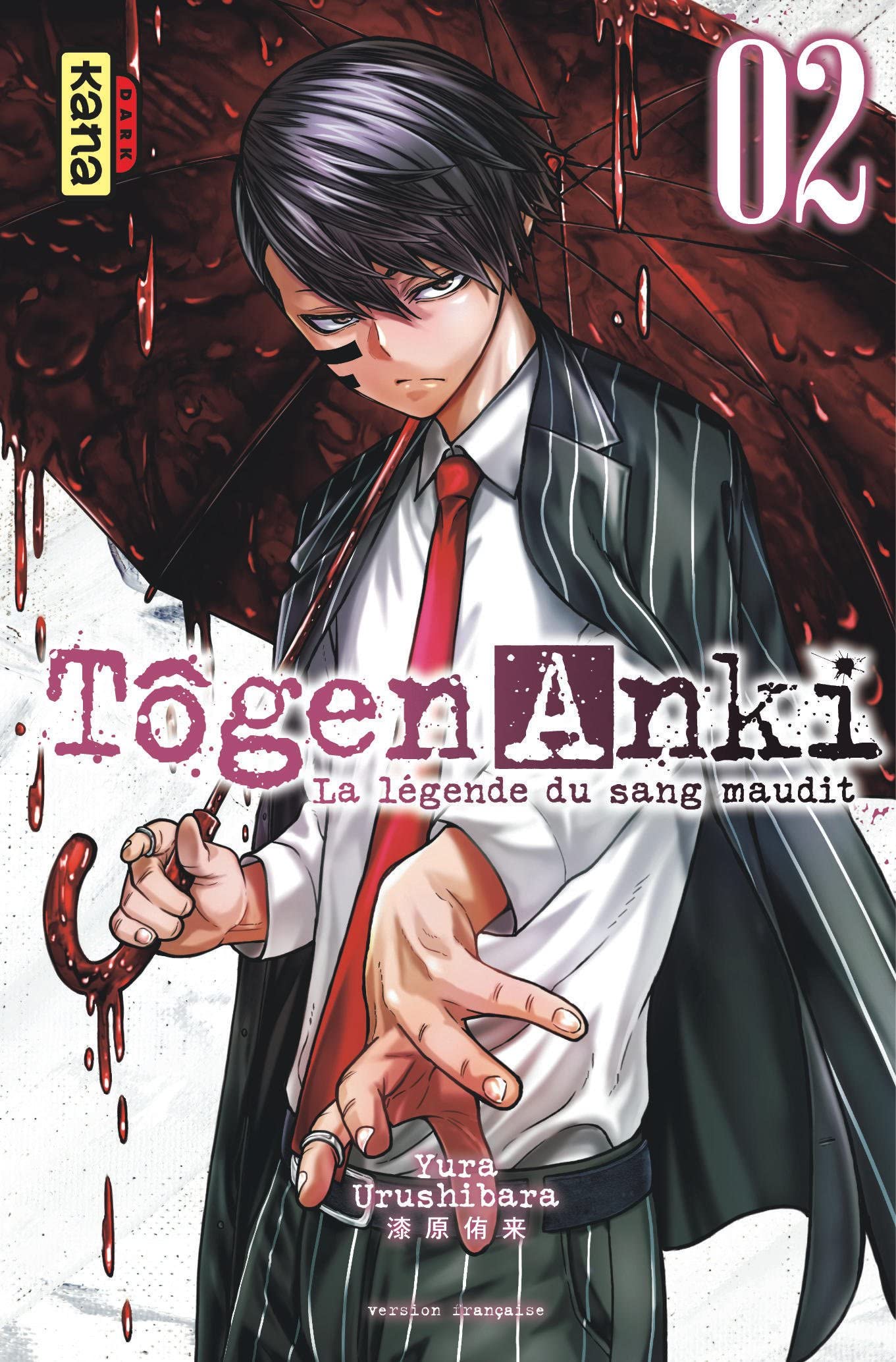 桃源暗鬼 [Tōgen Anki] book cover 2