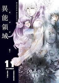 Area D 異能領域, Vol. 11 book cover