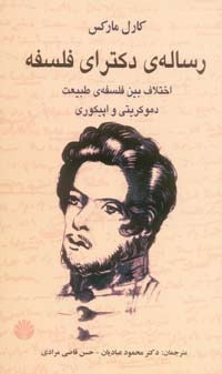 The Difference Between the Democritean and Epicurean Philosophy of Nature book cover