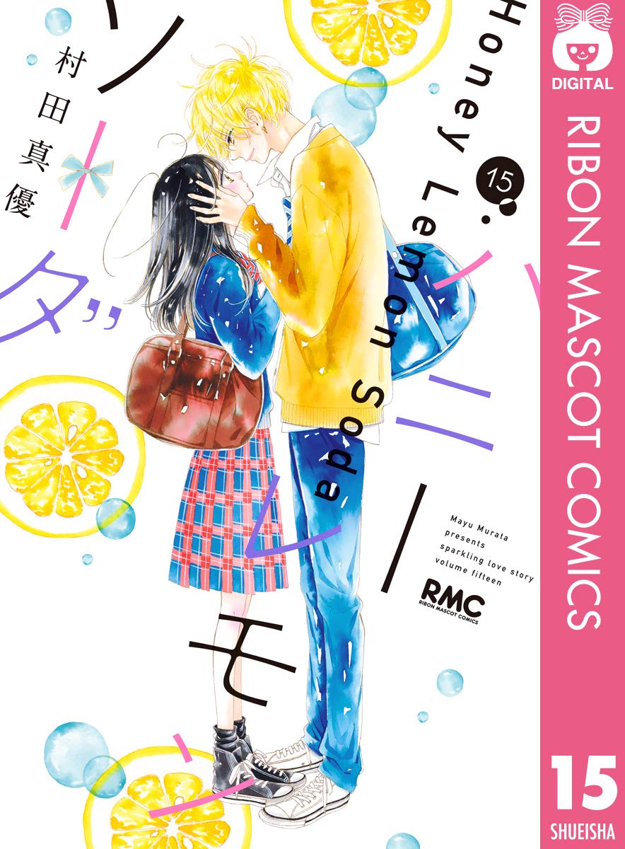 ハニーレモンソーダ 15 [Honey Lemon Soda 15] book cover