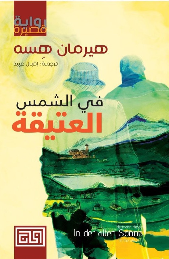In the Ancient Sun book cover