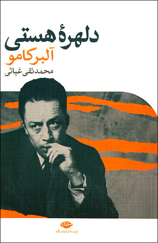 دلهره هستی book cover