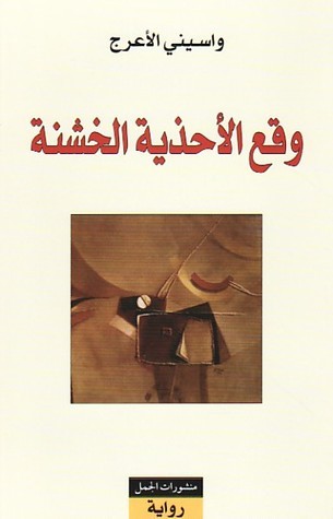 وقع اﻷحذية الخشنة book cover