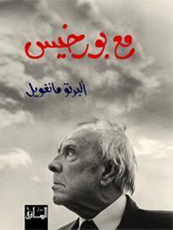 With Borges book cover