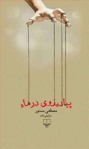 پیاده‌روی در ماه book cover