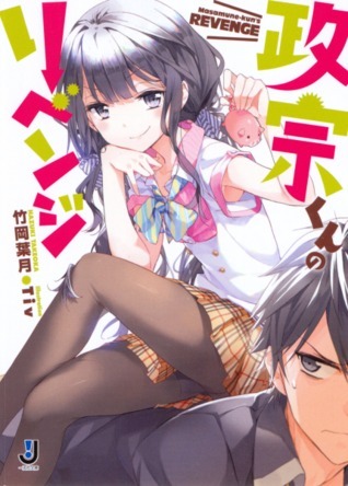 Masamune-kun no Revenge, Vol. 01 book cover