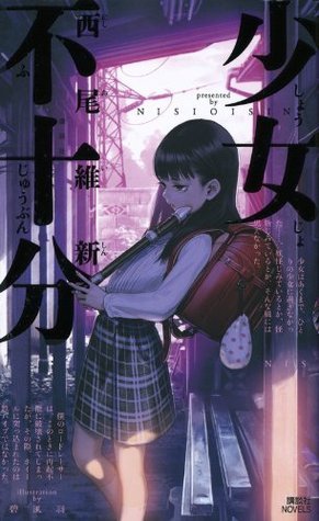 少女不十分 book cover