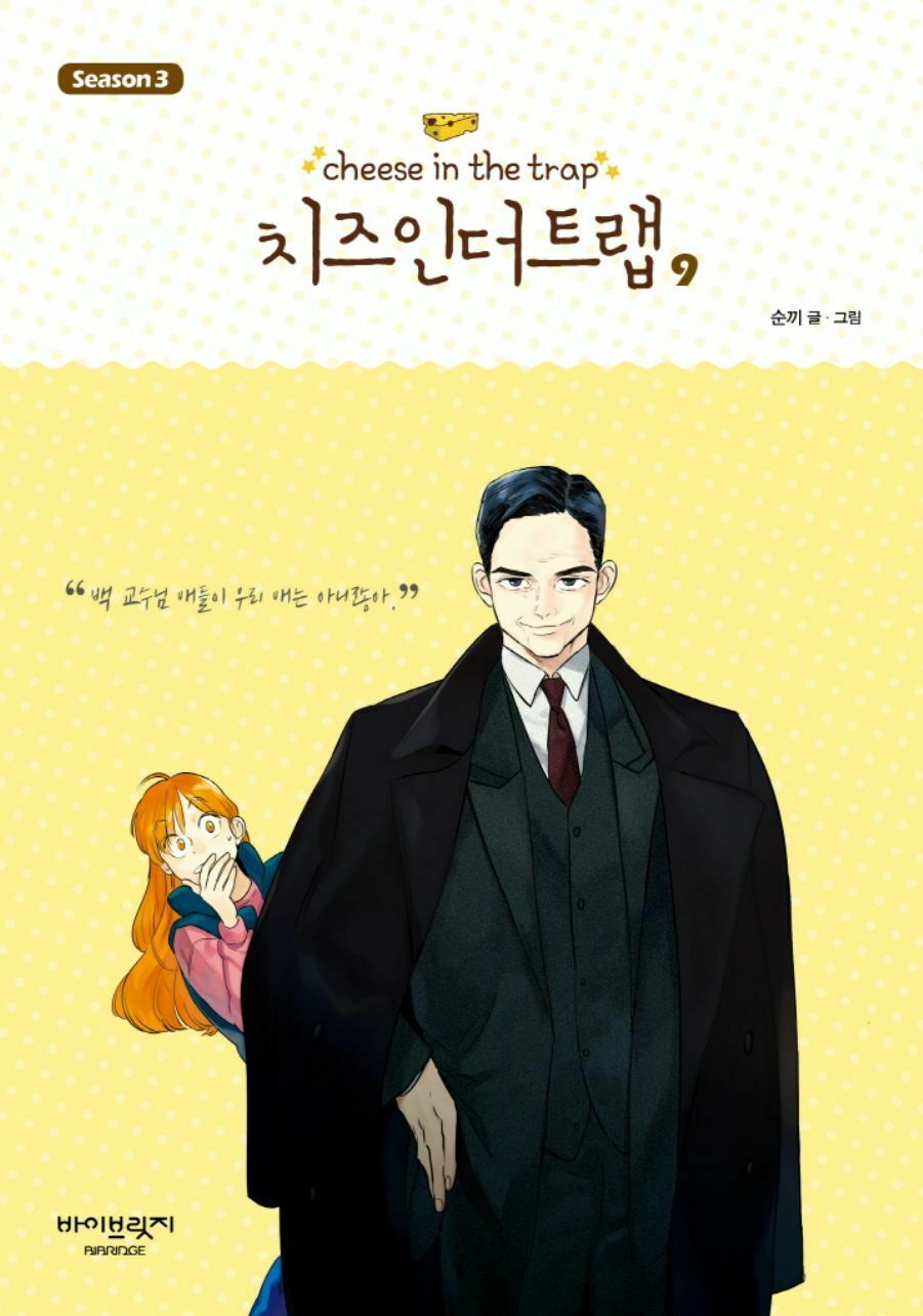 Cheese in the Trap, Season 3-9 book cover