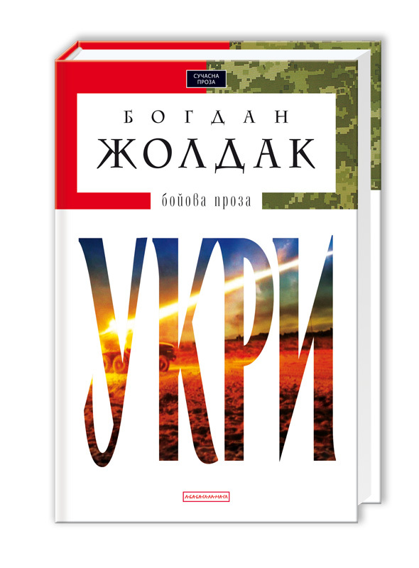 Укри book cover