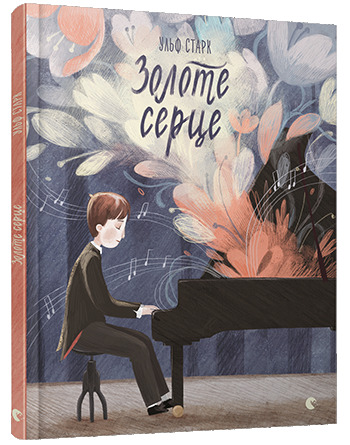 Золоте серце book cover
