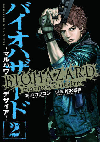 Biohazard Marhawa Desire book cover 2