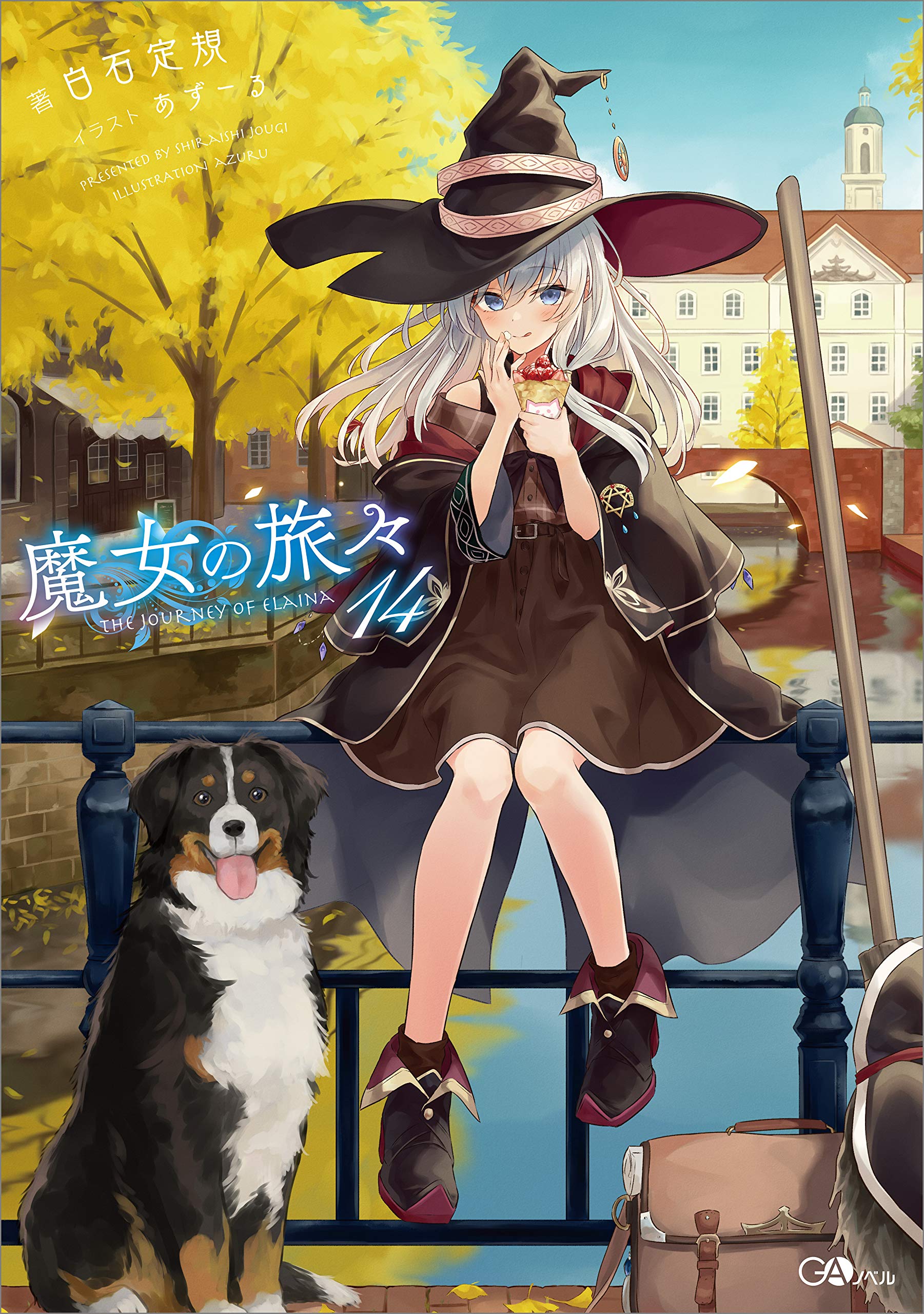 魔女の旅々14 book cover
