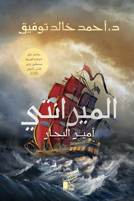 الميرانتي book cover