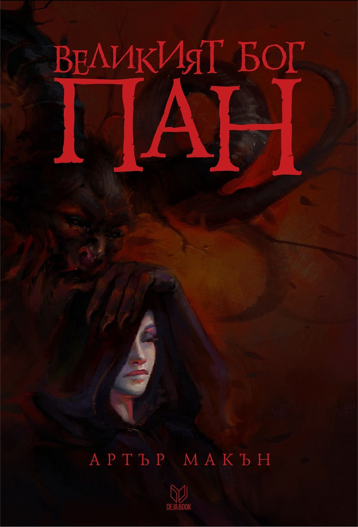 The Great God Pan book cover