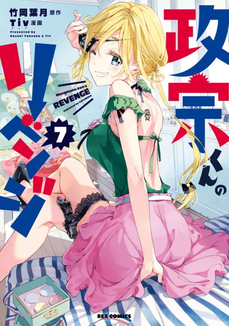 Masamune-kun no Revenge, Vol. 07 book cover